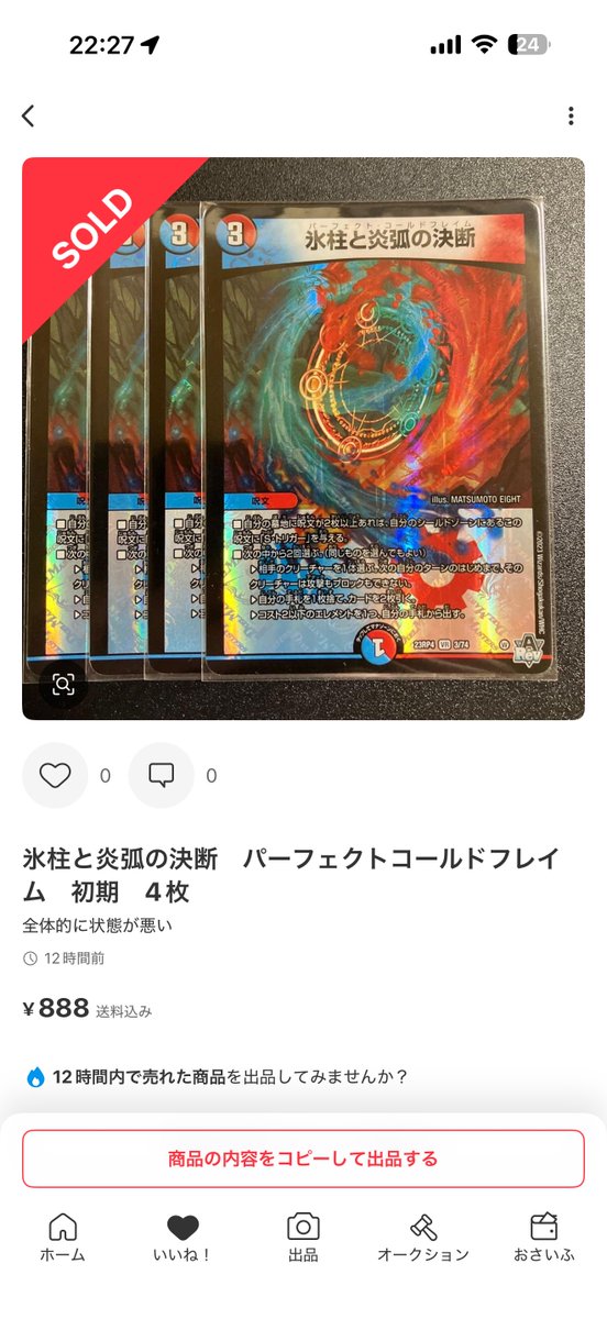 高騰情報】 氷柱と炎弧の決断 パーフェクトコールドフレイム CS 4枚