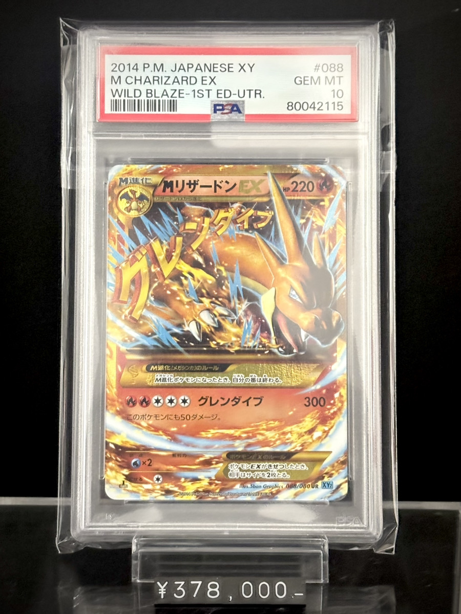 ✨入荷情報✨】 ✓PSA10)MリザードンEX UR XY2 088/080 1ED 入荷いたし