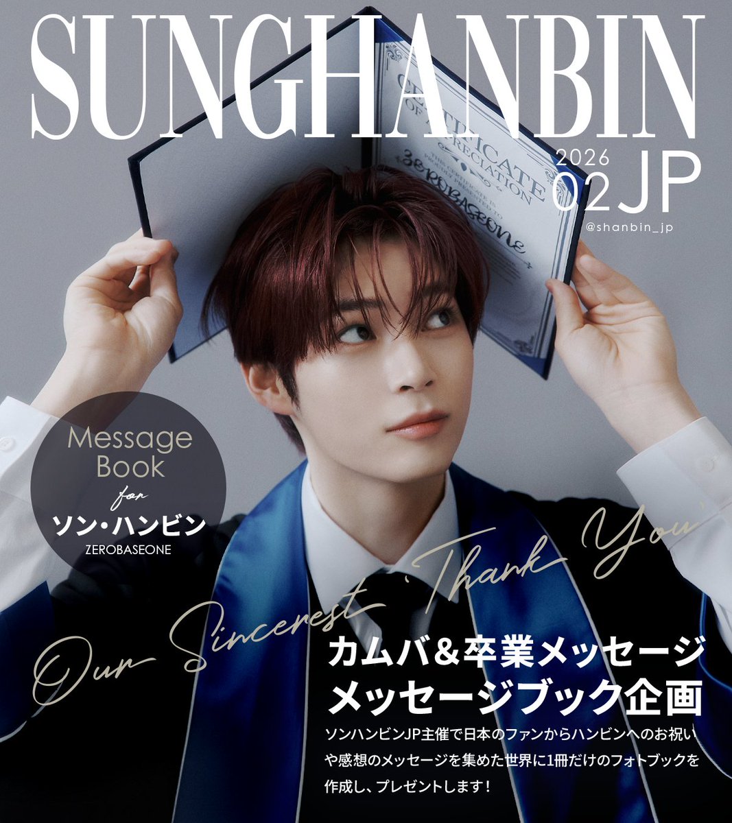 SUNGHANBIN_JP 🫘 (@shanbin_JP) / Posts and Replies / X