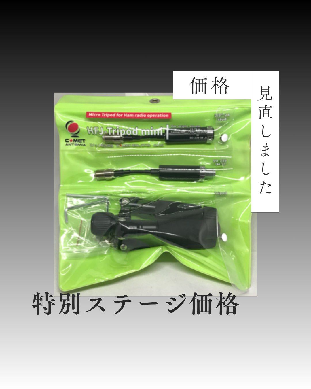 SD-660新型 （SD660） 21/28/50/144MHz【7/10/14/18/24MHz可】【2.5m