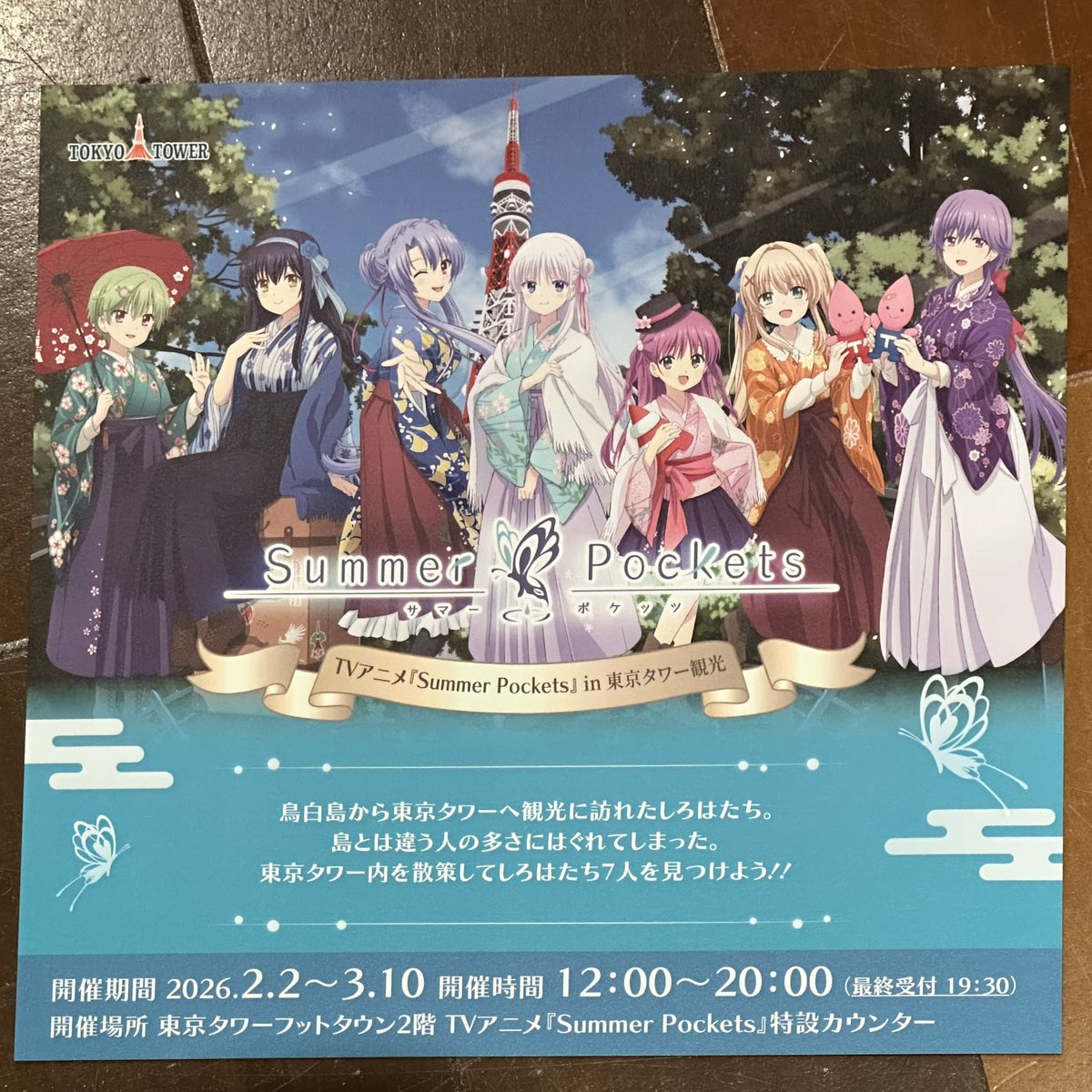 TVアニメ『Summer Pockets』 in 東京タワー観光に行ってきました。東京