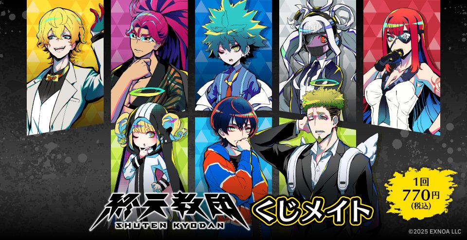 公式】終天教団 広報部 (@shuten_kyodan) / Posts / X