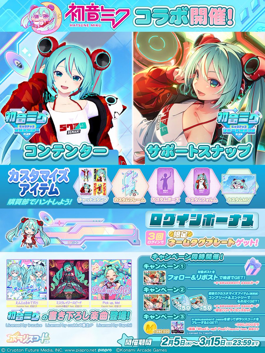 ポラリスコード公式 (@PolarisChord573) / Posts / X