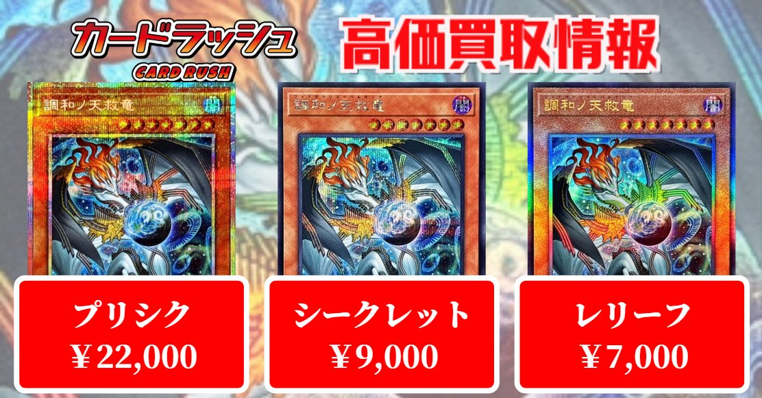 遊戯王 ✨買取情報✨ 最新弾【BLAZING DOMINION】 調和ノ天救竜