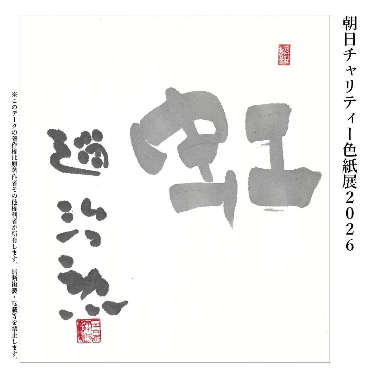 囲碁名人 色紙 趙治勲先生 囲碁名人色紙趙治勲先生