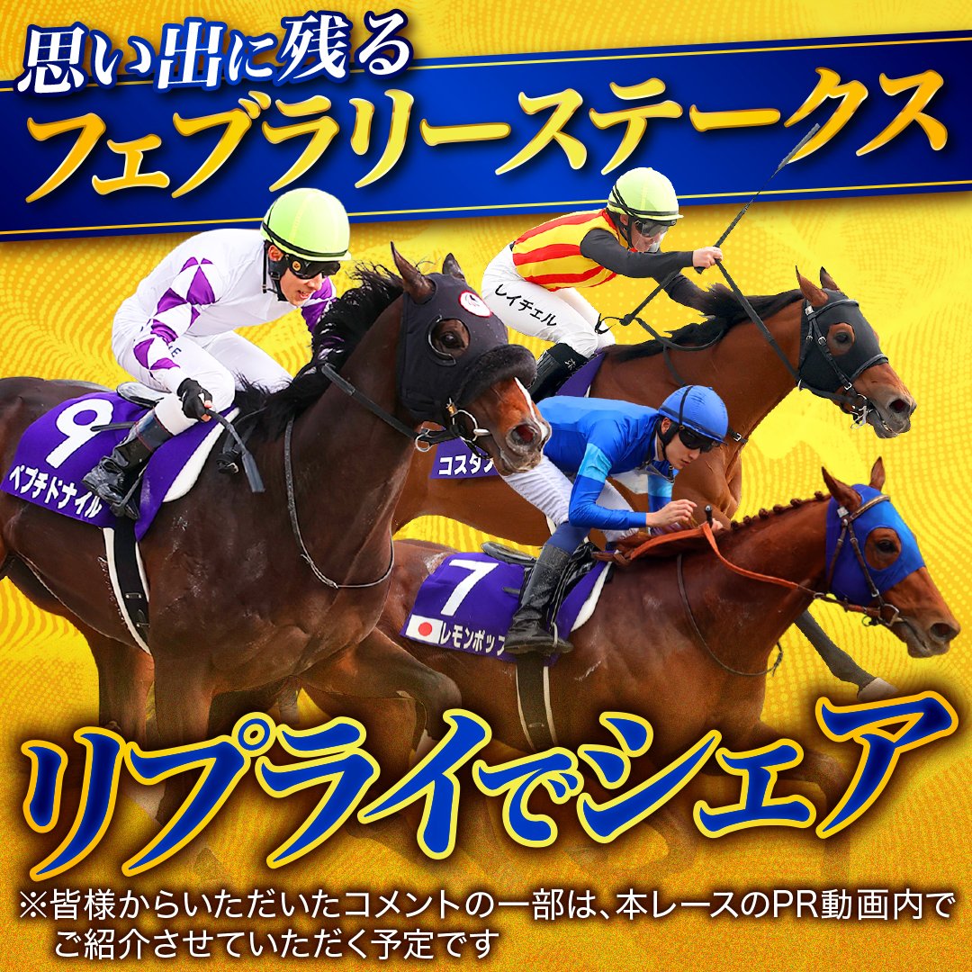 JRA公式 (@JRA_Special) / Posts / X