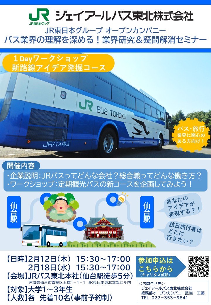 ジェイアールバス東北【公式】 (@JRbus_tohoku) / Posts / X