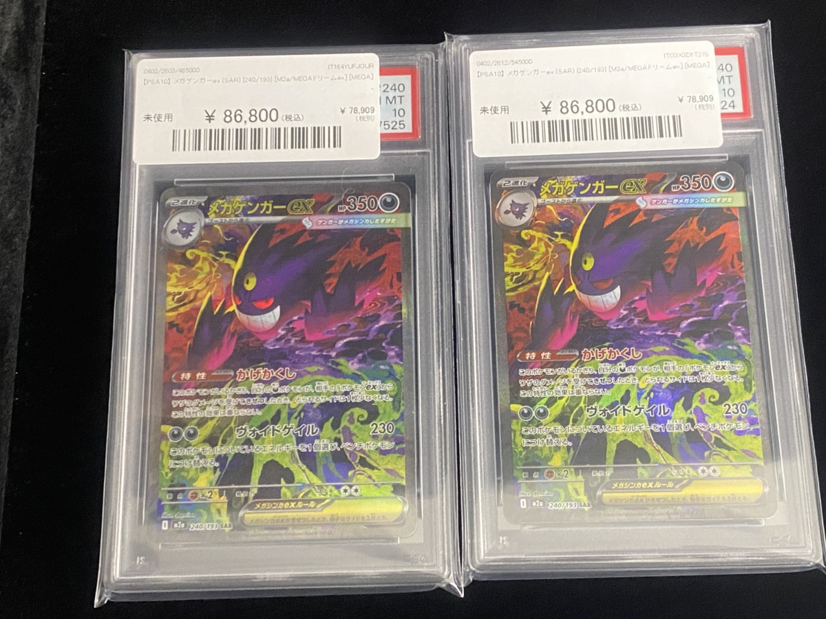 🔥ポケカ入荷情報🔥】 🔥【PSA10】 メガゲンガーex (SAR) {240/193