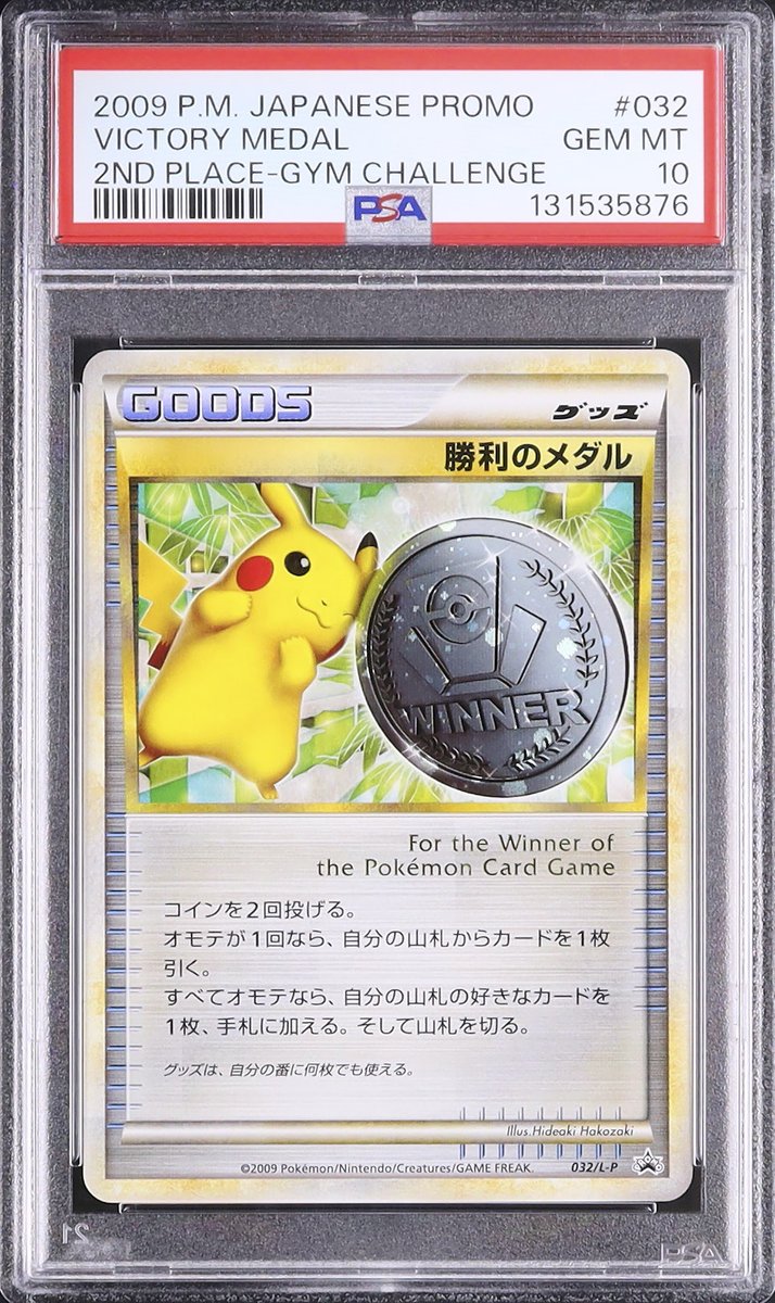 PSA10 鑑定品 勝利のメダル 銅 ピカチュウ プロモ 031/L-P PSA10 鑑定
