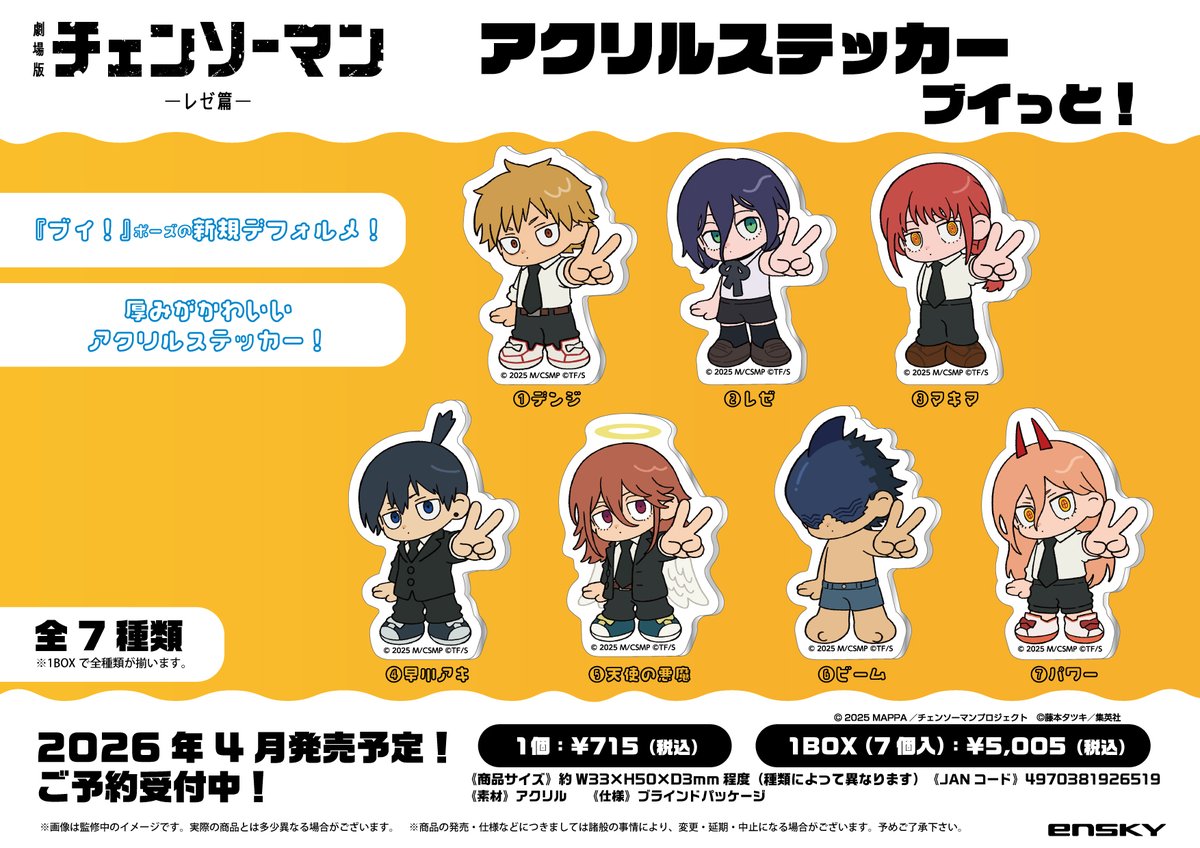 チェンソーマングッズ情報【公式】 (@CSM_GOODS) / Posts / X