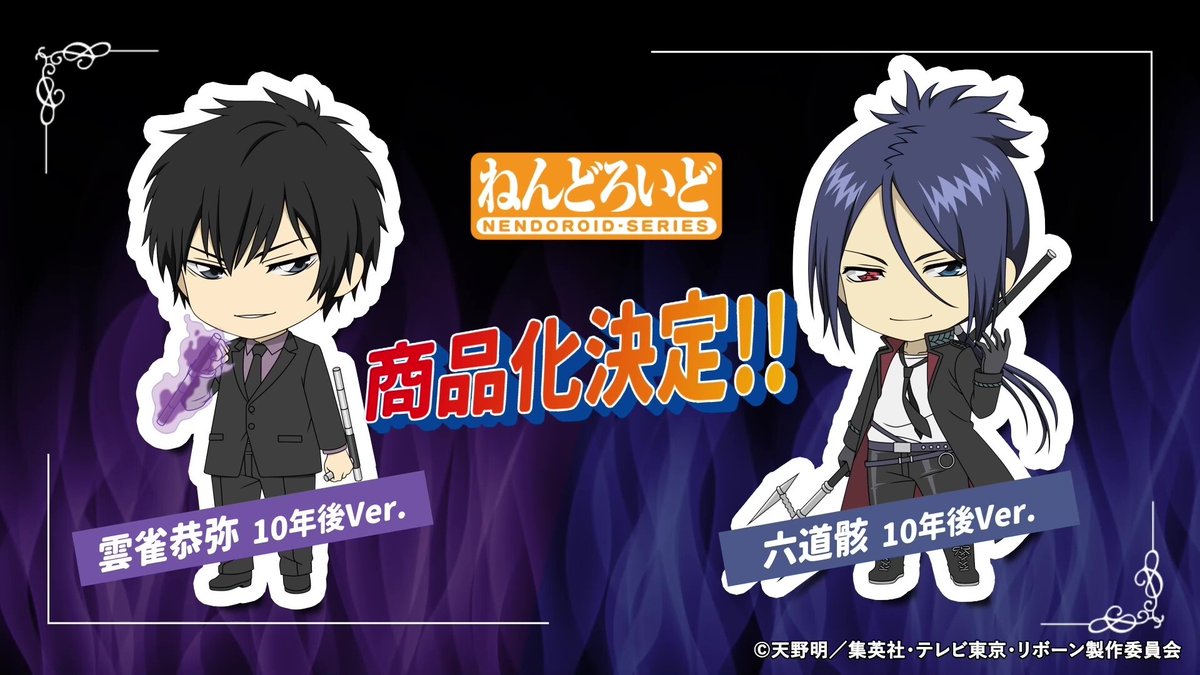 ◤ 商品化決定 ◢ ￣￣￣￣￣￣￣￣￣￣￣ ねんどろいど ・雲雀恭弥 10