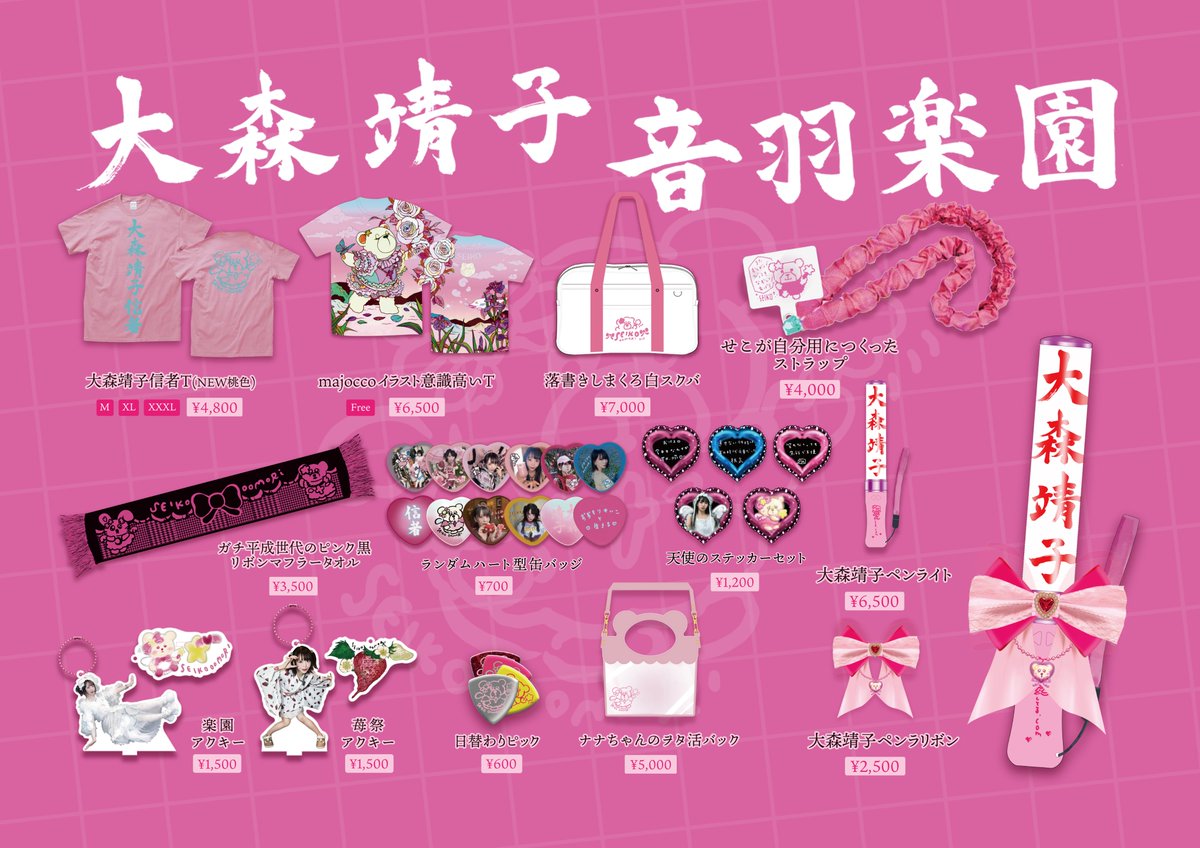 ╭────༺♡༻────╮ 本日まで!! #大森靖子カウントダウン グッズ