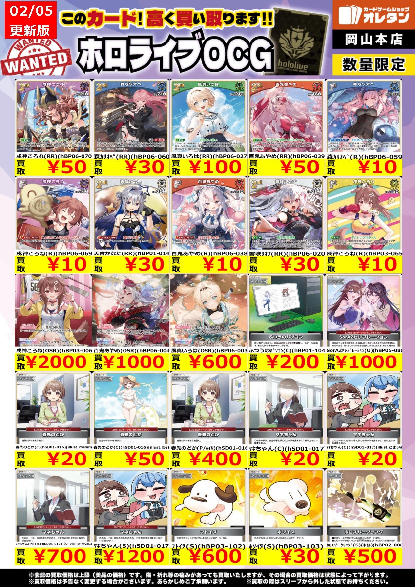 ホロカ 買取情報】 告知価格はカードの状態や在庫・市況に応じて変動し