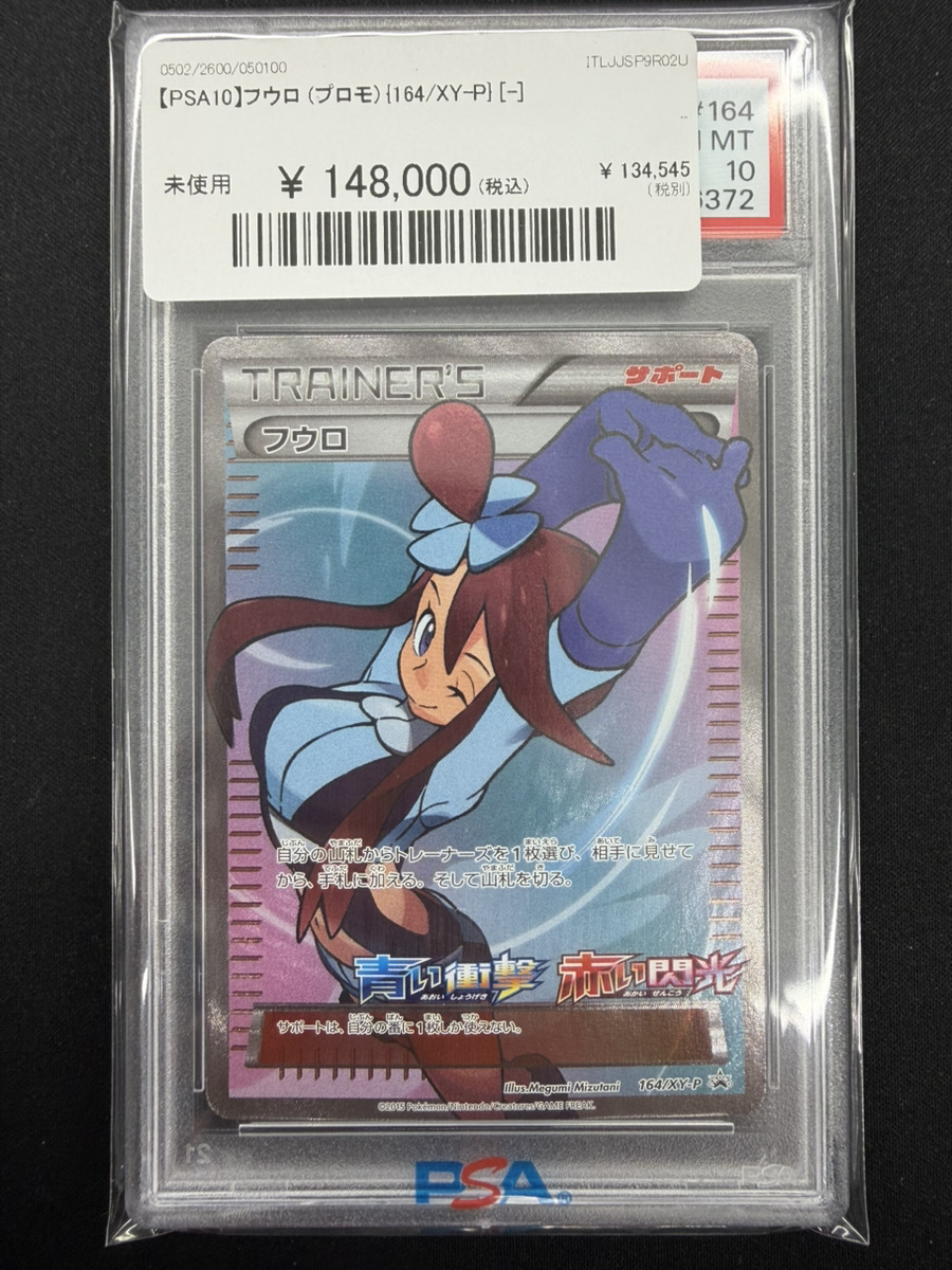 🔥ポケカ入荷情報🔥】 🔥【PSA10】フウロ (プロモ) {164/XY-P