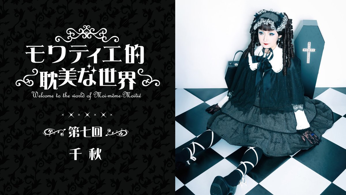 Moi dix Mois（Mana） (@M_d_M_official) / Posts / X