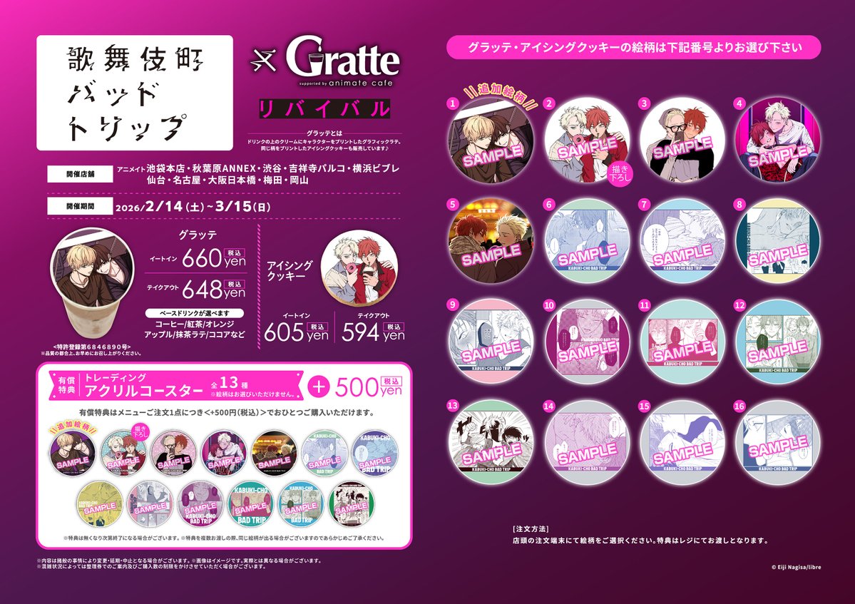⫘⫘⫘⫘⫘ 『 #歌舞伎町バッドトリップ 』 × #Gratte リバイバル