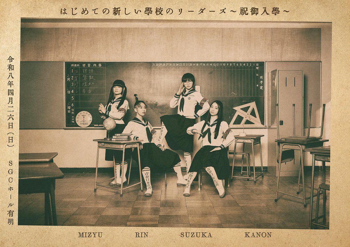 ATARASHII GAKKO! - 新しい学校のリーダーズ (@japanleaders) / Posts / X