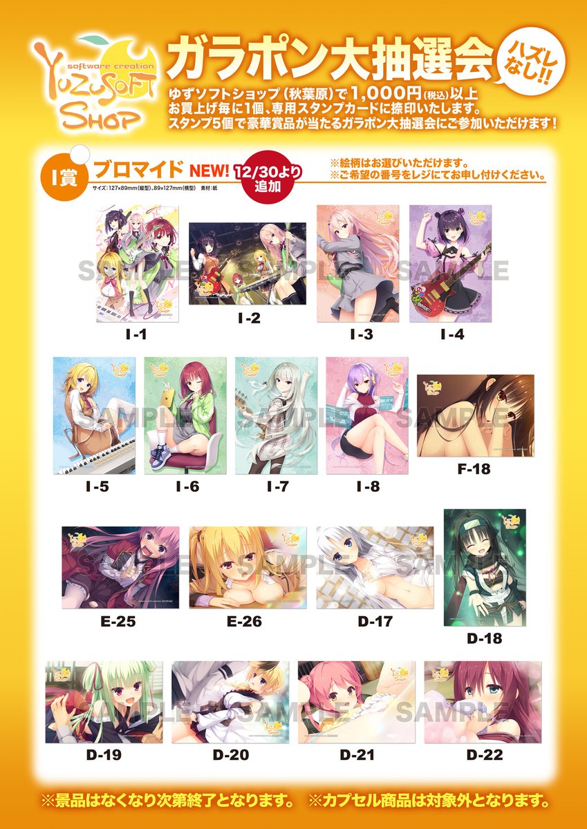 ゆずソフトショップ】 本日のゆずソフトショップの営業時間は【16:00