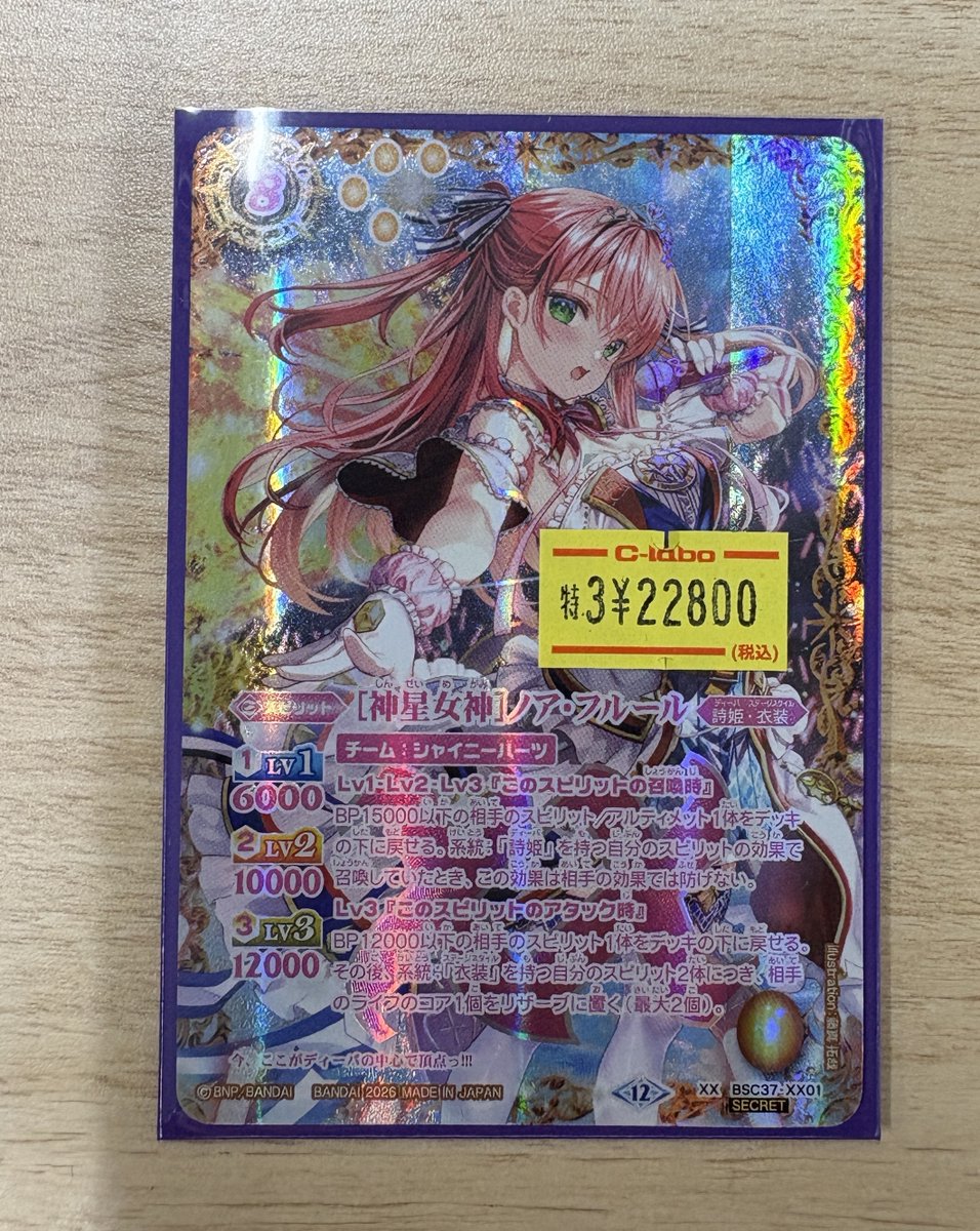 バトスピ 販売情報】 [神星女神]ノア・フルール、[白黒幻奏