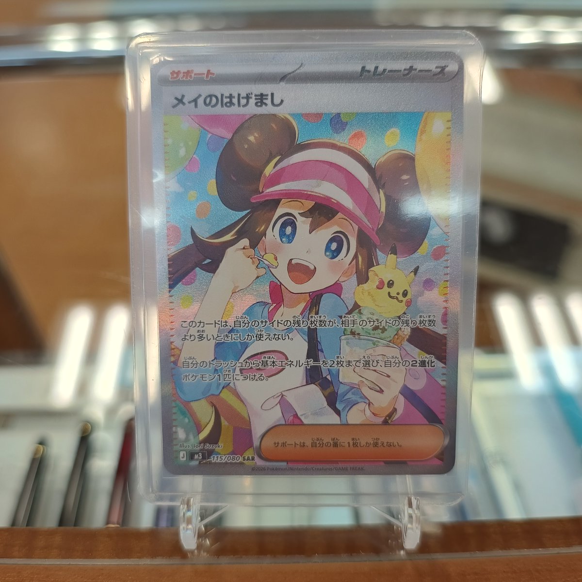 本日24時まで限定値下げ！ポケモンカード SAR メイのはげまし 165/080