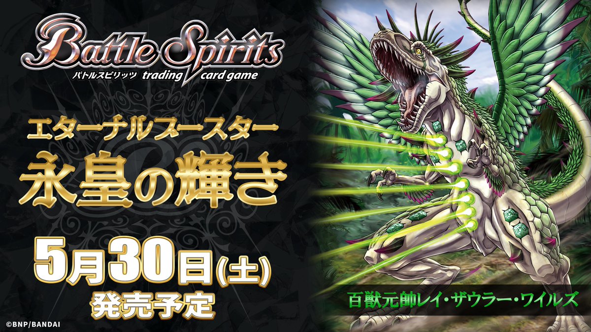 バトルスピリッツ (@bs_official) / Posts and Replies / X