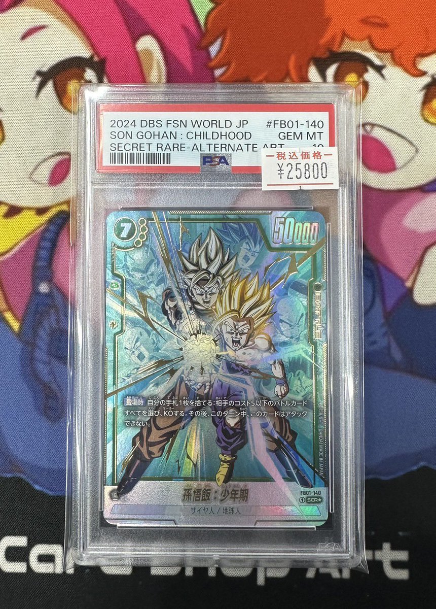 ドラゴンボール フュージョンワールド DBFW PSA10 入荷しました
