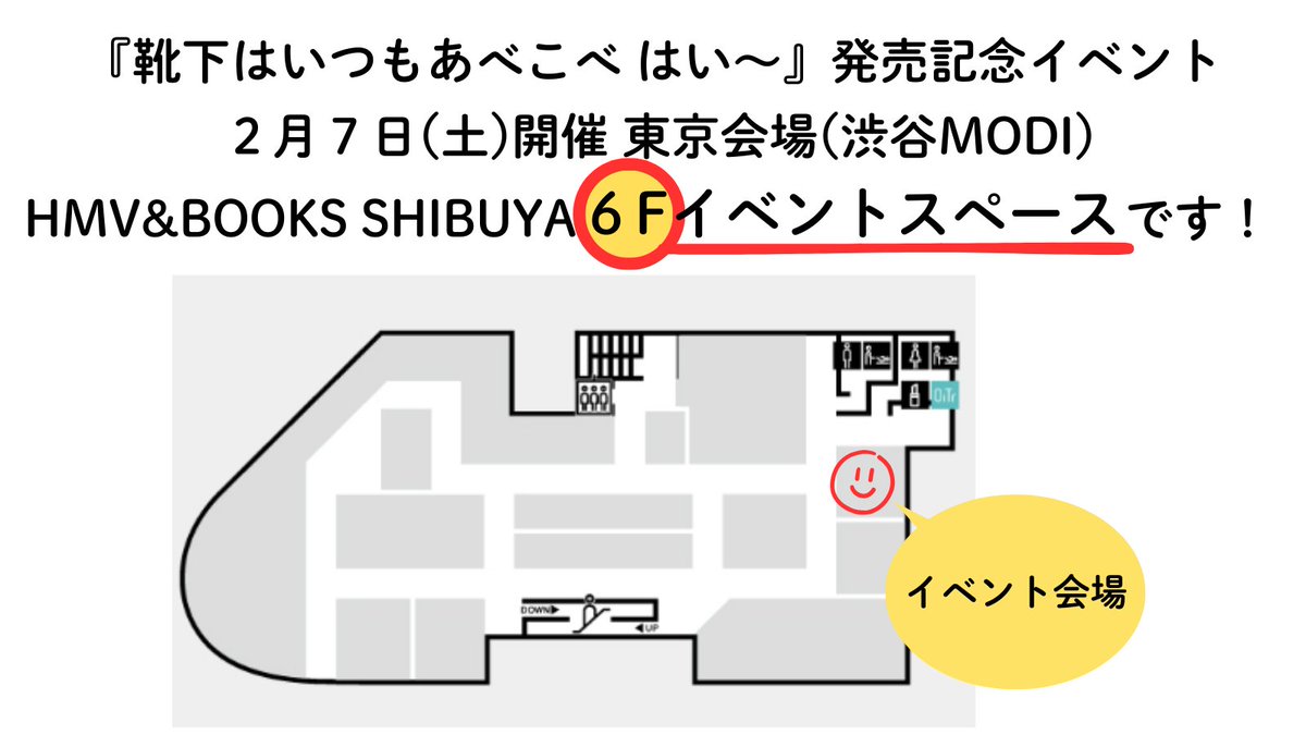 やす子 さん書籍 #靴下はいつもあべこべはい〜 2/7(土)東京・HMV&BOOKS