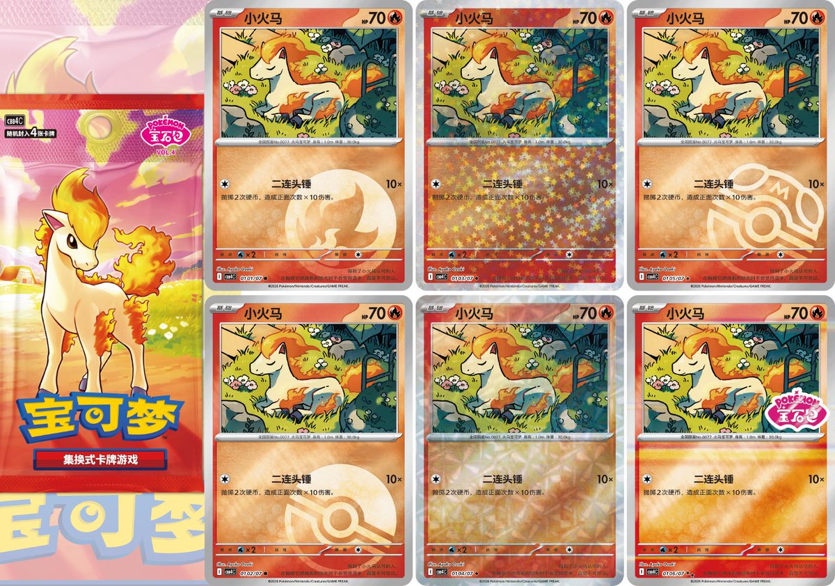 ポケカ海外】 本日発売の中国簡体字版ポケモンカード「宝石包VOL.4