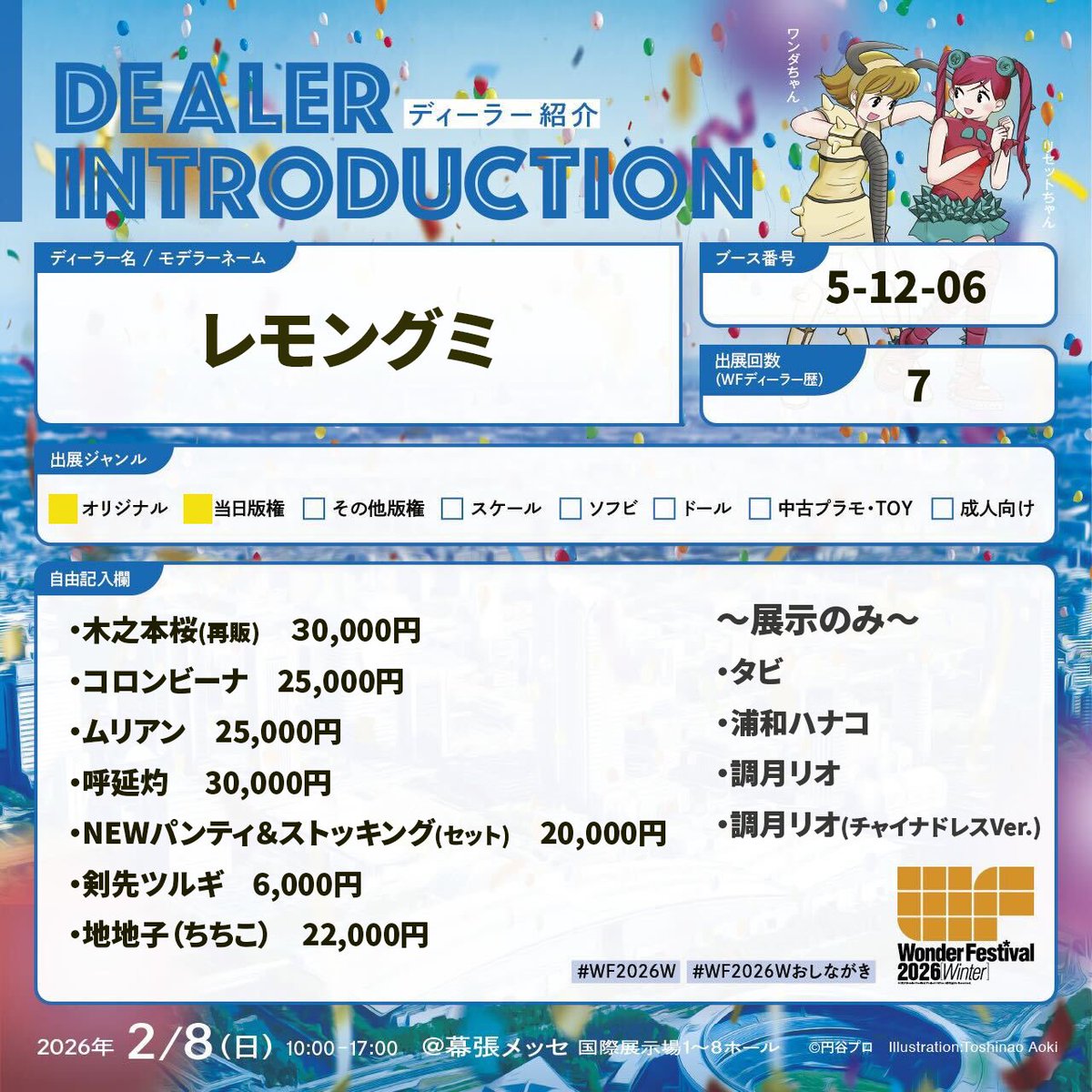 アオウ@WF冬5-12-06 (@Aoukun) / Posts / X