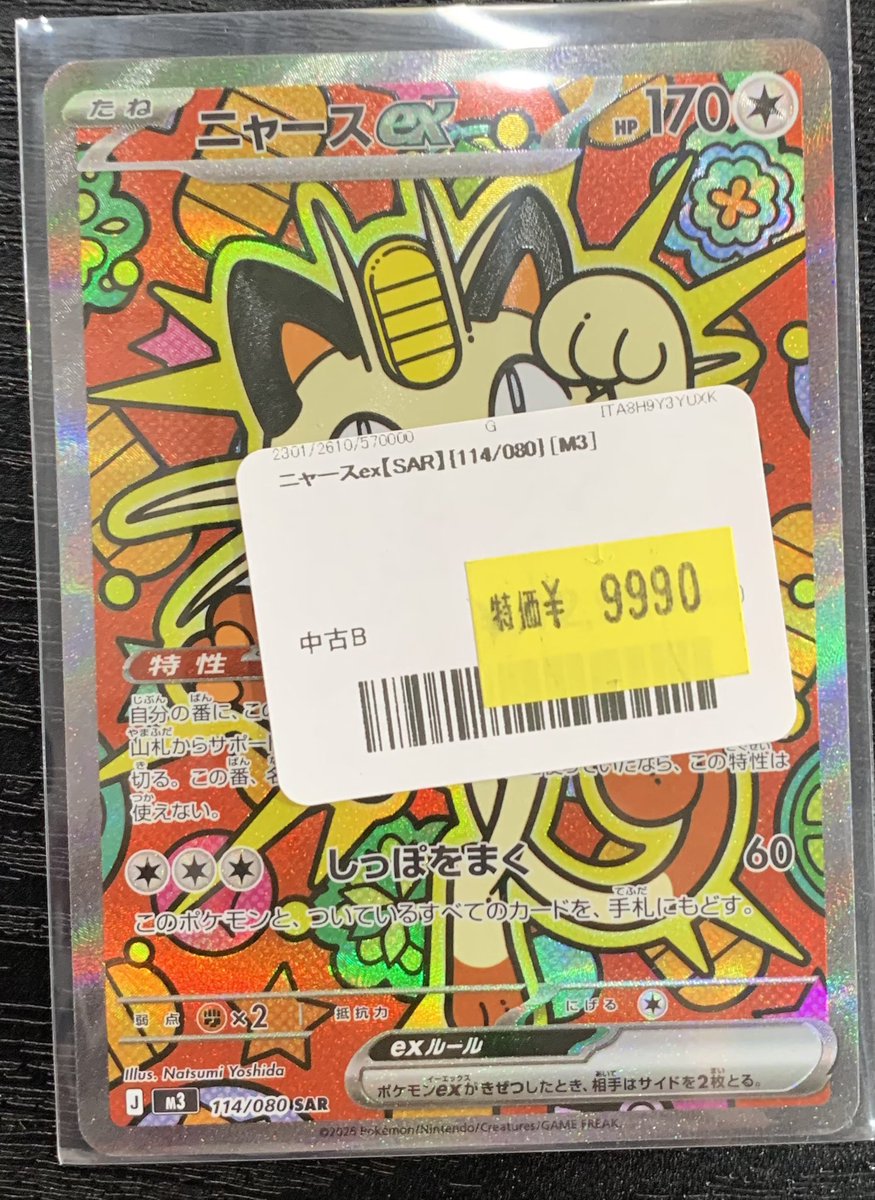 ✨ポケモンカード 販売情報✨ 訳あり特価入荷しました！！🔥 ニャース