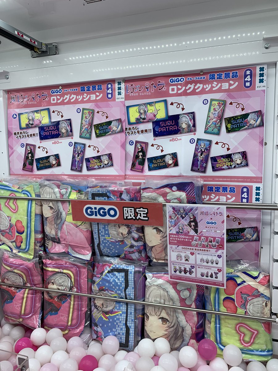 周防パトラ ロングクッション GiGO限定 4点セット 周防パトラ ロング