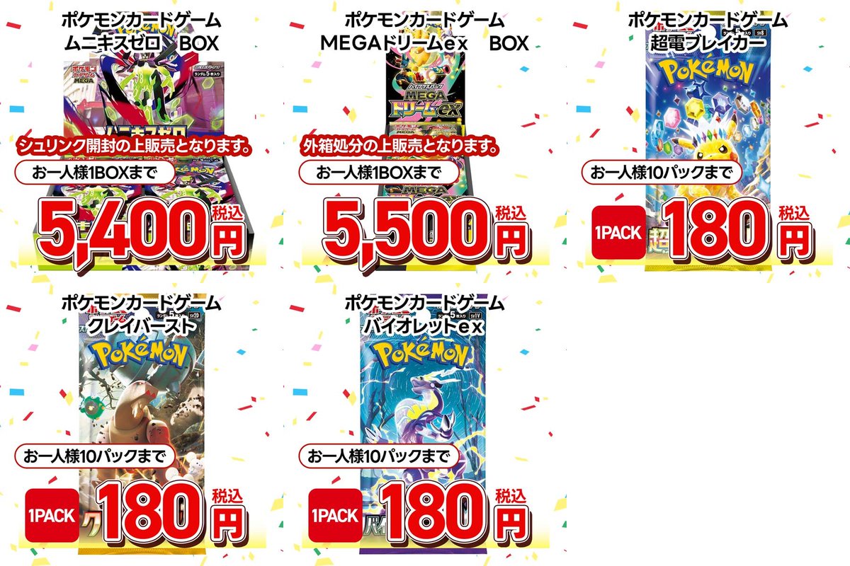 ふるいちトップブックス八王子みなみ野店でポケモンカードの抽選/先着