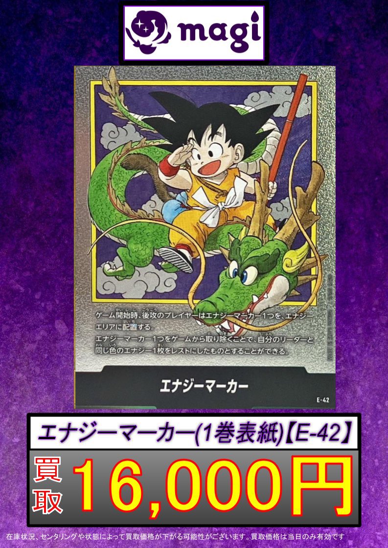✨DBFW買取情報✨】 MANGA BOOSTER より 1巻エナジーマーカー、42巻