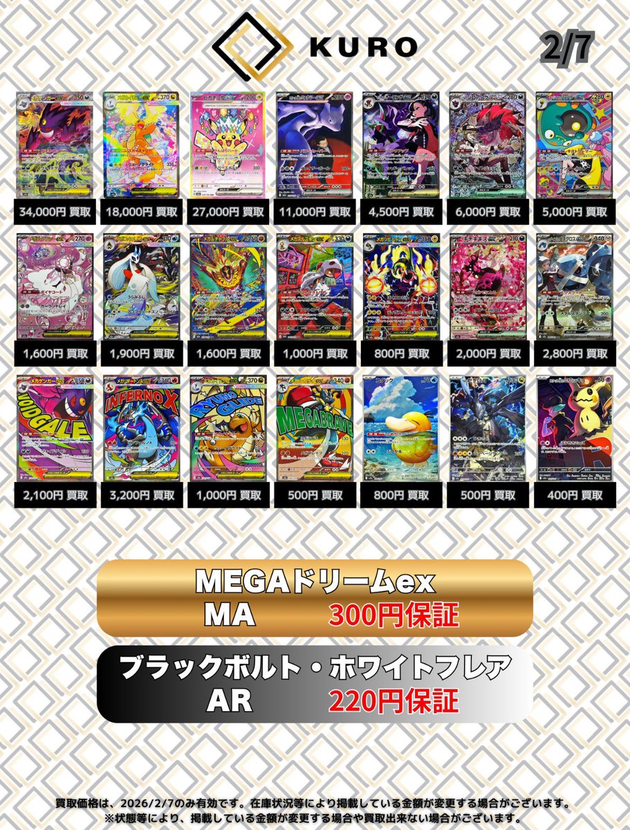 2/7⚡️ポケカシングル⚡買取表】 メガスターミーex【SAR】：4,800