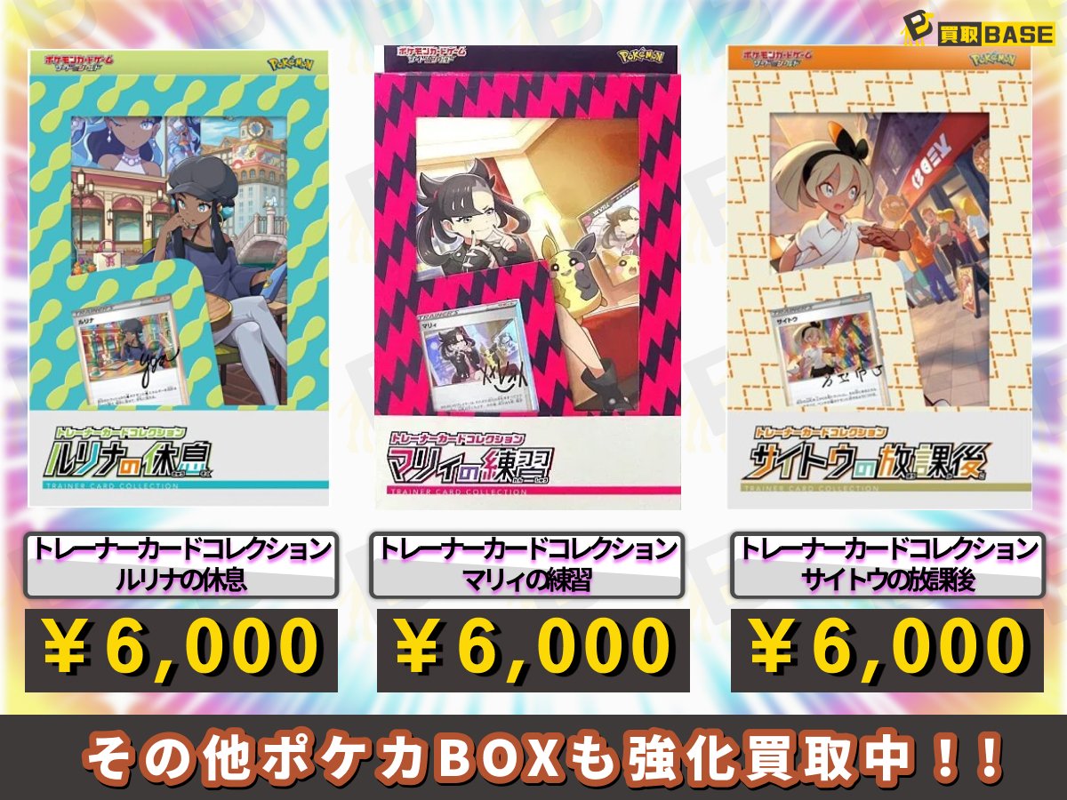 ╭━━━━━━━━━━━━━━━╮ 🔥トレーナーカードコレクション