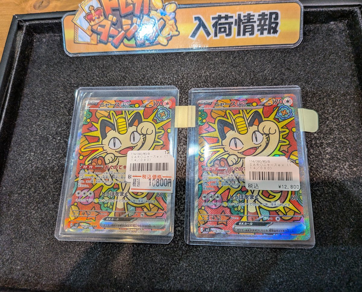 ポケカ 展開情報】 ニャースex SAR (114/080) こちらショーケースにて