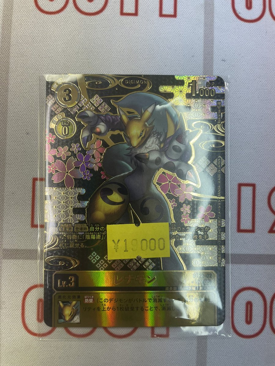 デジモンカード 入荷情報 レナモン 希少パラレル 特価品1枚入荷しま
