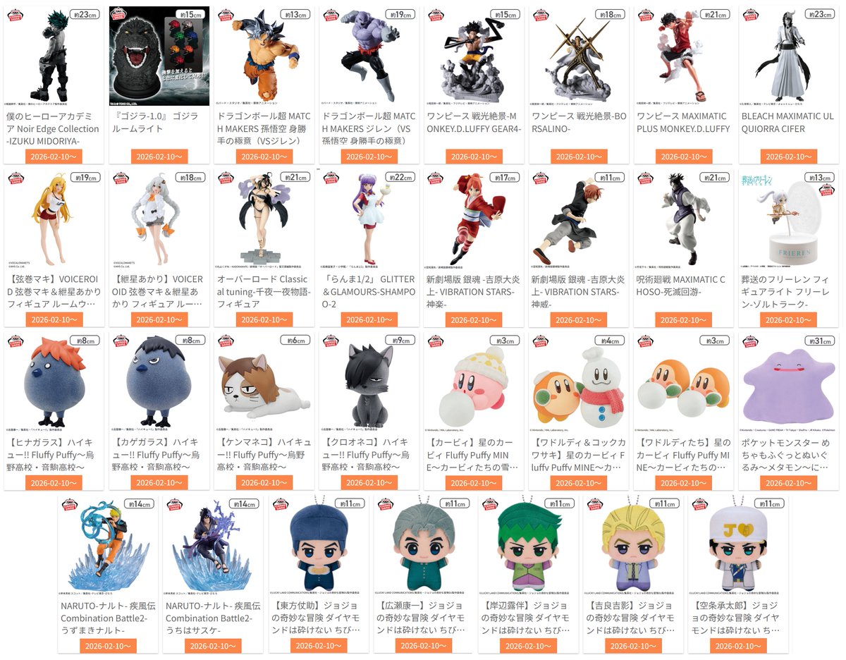 2/10(火) 0:00～ 今夜も新景品が大量に登場🎉 #銀魂 #ワンピース など