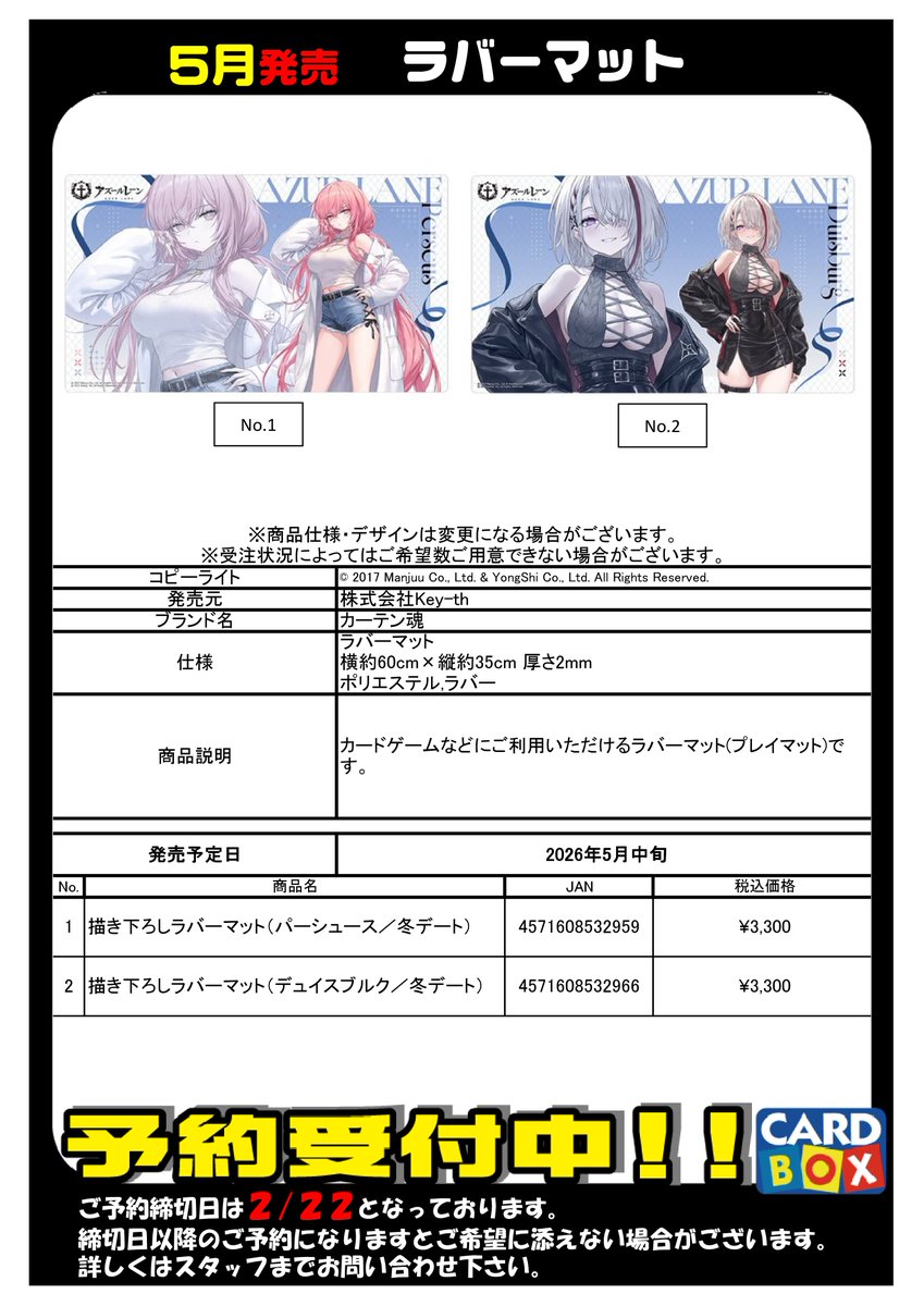 サプライ・スリーブ予約情報】 2026年5月発売予定 『アズールレーン