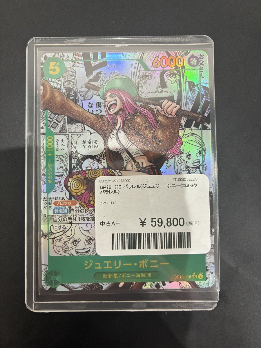 🔈入荷情報🔈 OP12-118 ジュエリーボニー コミパラ 状態A− ¥59,800