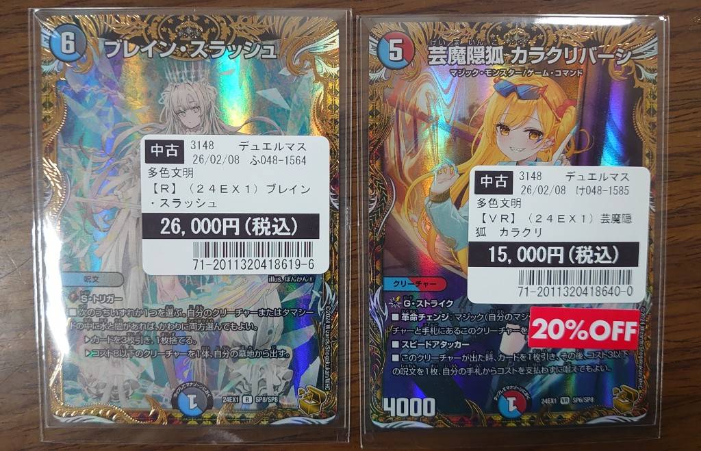 買取情報〜 デュエマ 今話題のカラクリバーシ金トレジャー と ブレイン