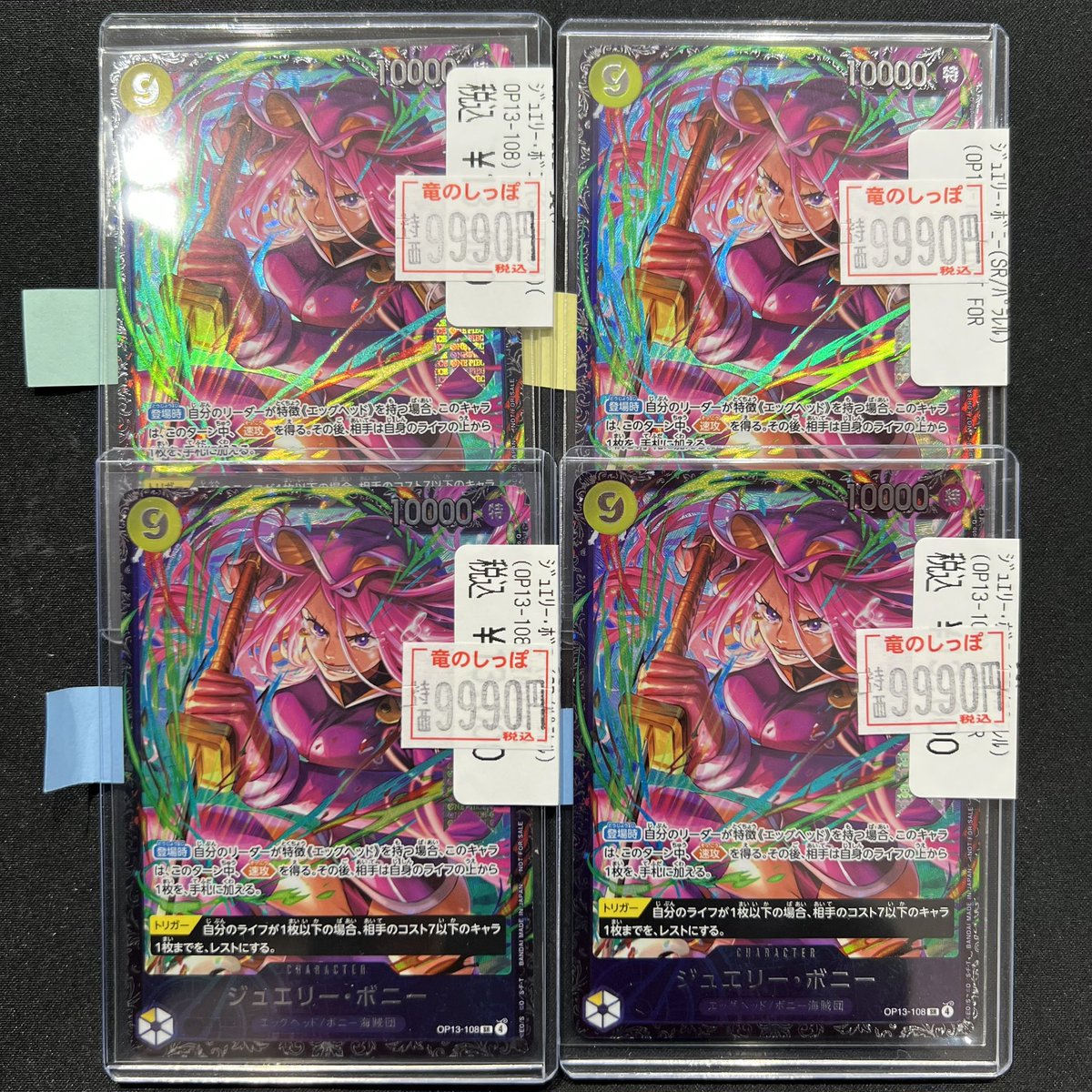 ワンピースカード #ワンピカード】 🍕ジュエリー・ボニー フラシプロモ