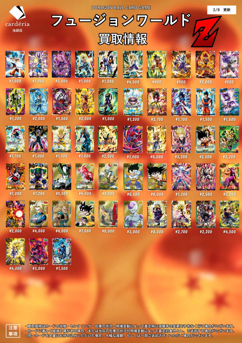 🐉ドラゴンボール フュージョンワールド買取表 リーダーパラレルの買取