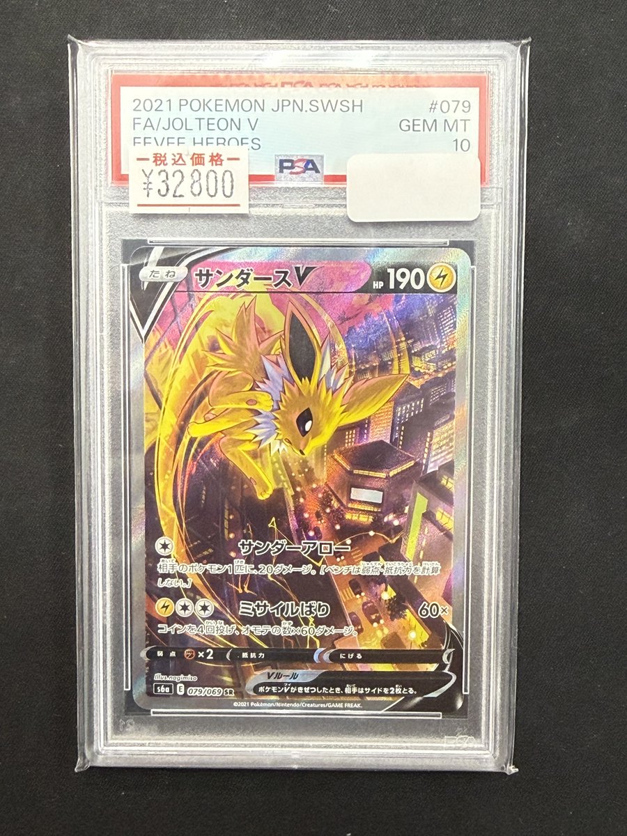 ✨✨入荷情報✨✨ PSA10 サンダースV SA 入荷しました‼️ 是非お