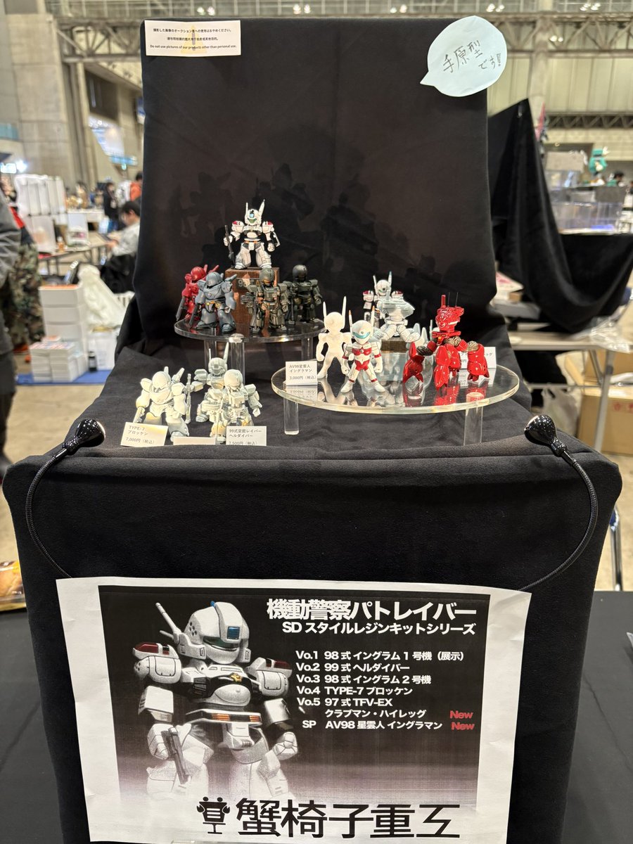 RT @kanitoraman: #ワンフェス2026冬 設置完了！よろしくお願いいたし