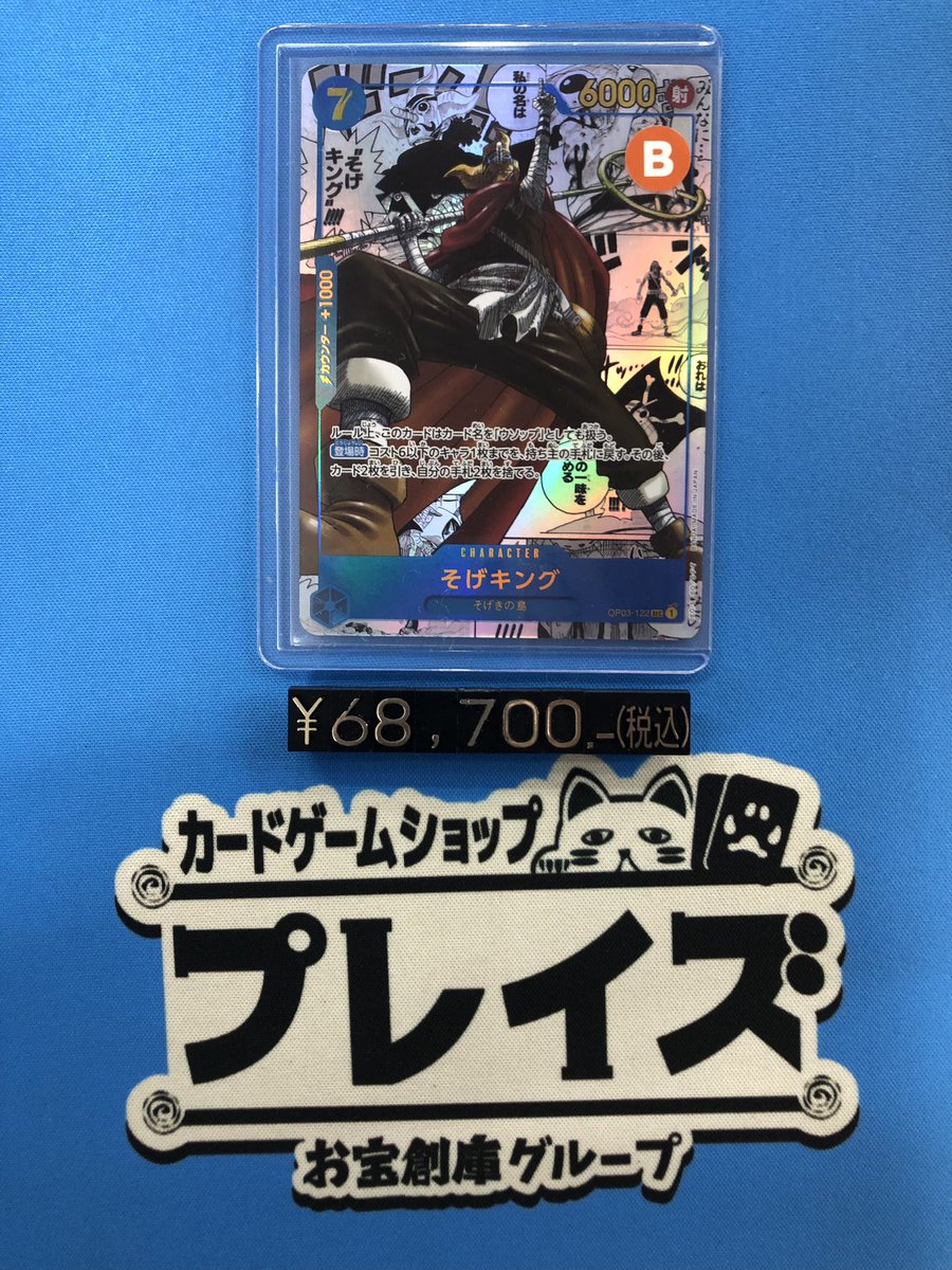 ワンピカード #入荷情報】 ✨そげキング✨ コミパラ入荷しました