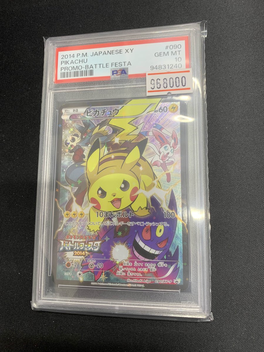 商品紹介】 •【ピカチュウ: バトルフェスタ2014プロモ[XY-P 090/XY-P