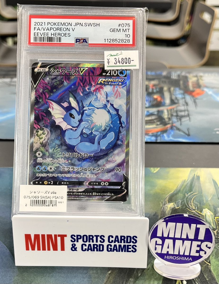 シングルカード情報】 ポケモンカード シャワーズV SA PSA10入荷しま