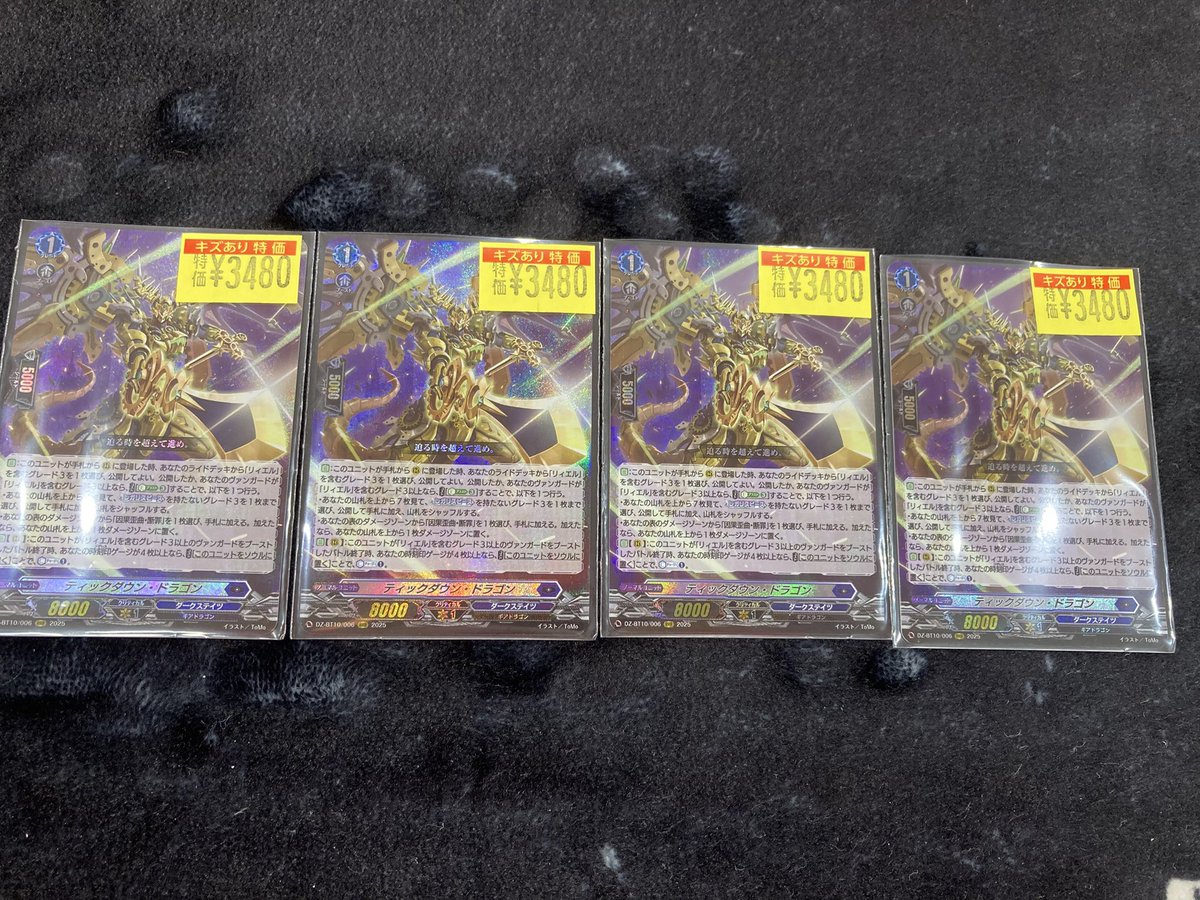 ティックダウン・ドラゴン 4枚 ティックダウン・ドラゴン(FFR)(DZ-BT10