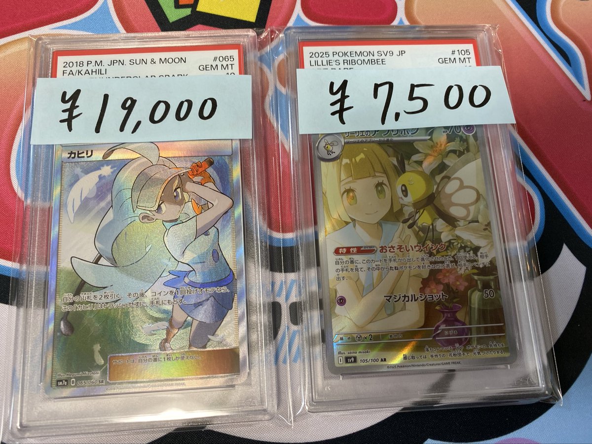 ポップタウン入荷情報】 カヒリ PSA10 19000円 リーリエのアブリボン